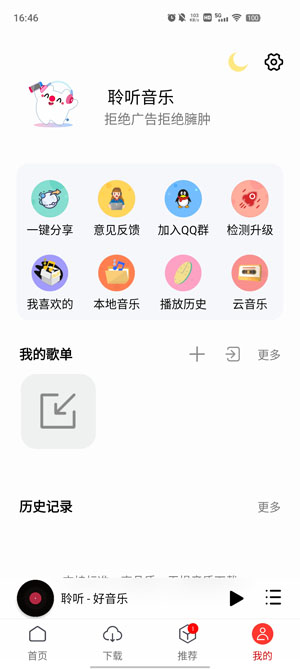 聆听音乐截图1