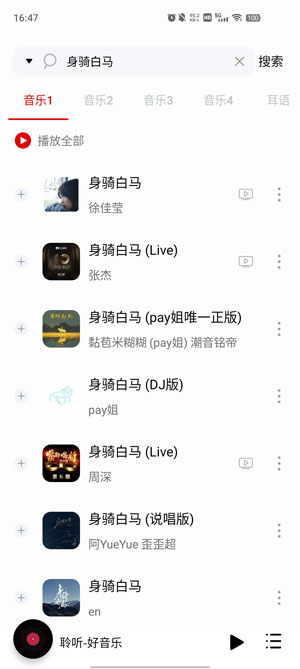 聆听音乐截图2