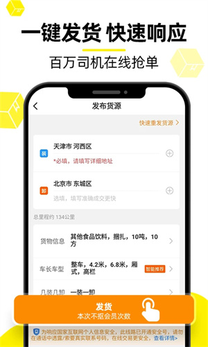 货车帮货主版截图1