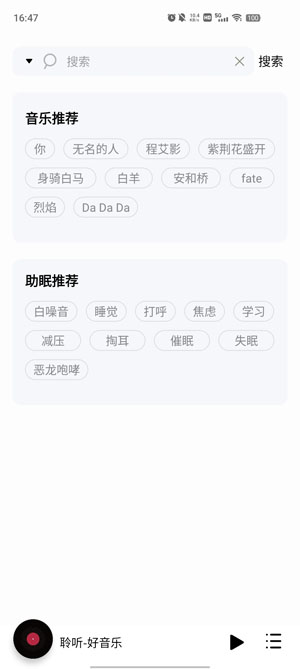 聆听音乐截图0