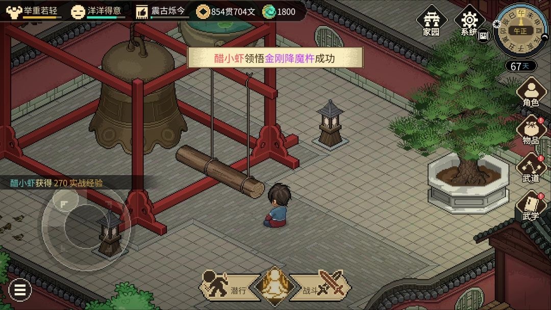 大侠立志传手机版截图1