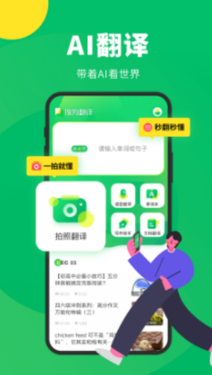 搜狗翻译