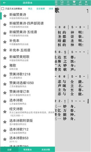 赞美诗歌