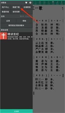 赞美诗歌