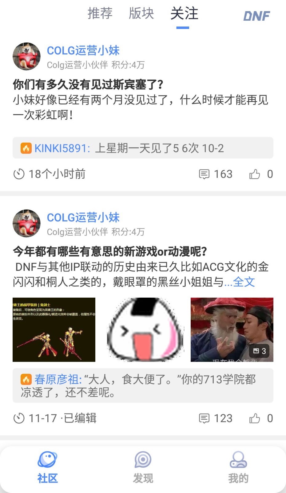 Colg玩家社区截图1