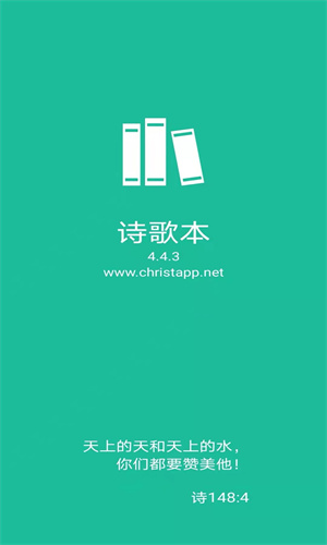 赞美诗歌截图0