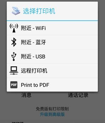 趣打印手机免费版
