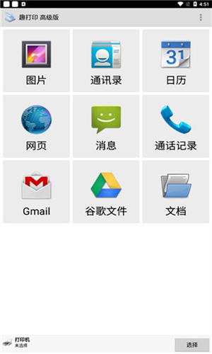 趣打印手机免费版截图1
