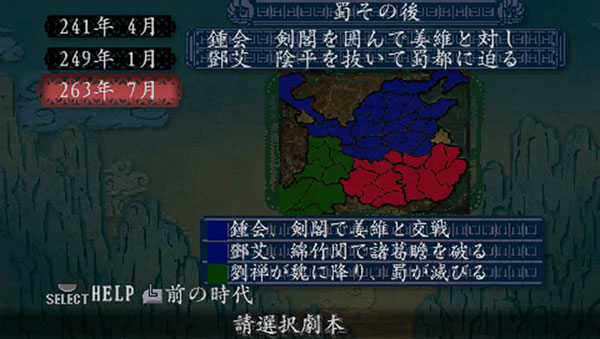 三国志8重制版截图1