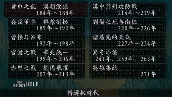 三国志8重制版截图0