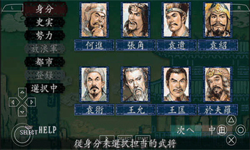 三国志8重制版
