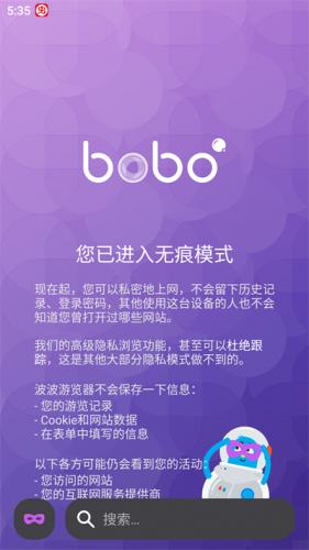 啵啵浏览器海外版