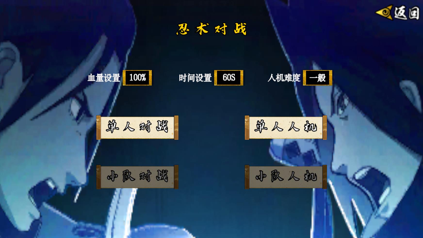 像素火影次世代破面带土截图0