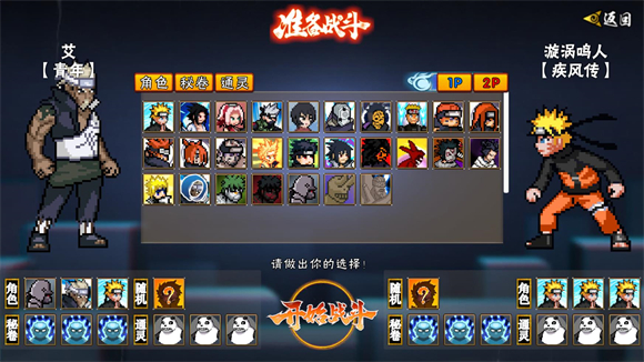 像素火影次世代破面带土截图2