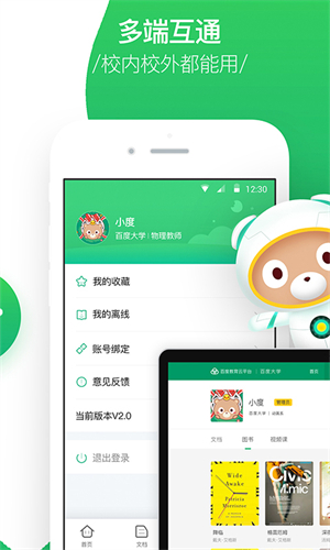 百度教育截图1