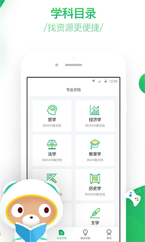 百度教育截图0