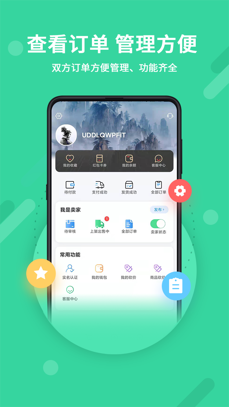 神仙代售游戏交易平台截图1