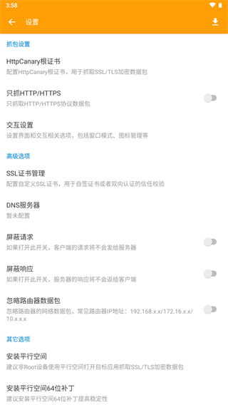 HTTPCanary截图2