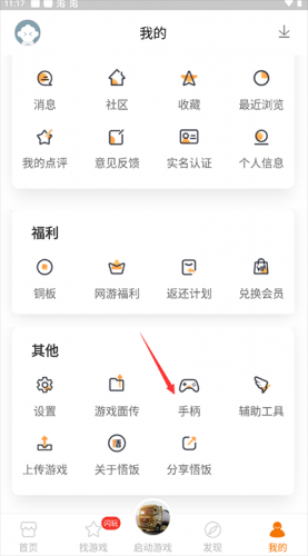 悟饭游戏厅2025最新版