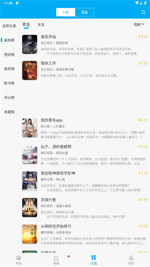 笔趣阁无广告纯净版截图3