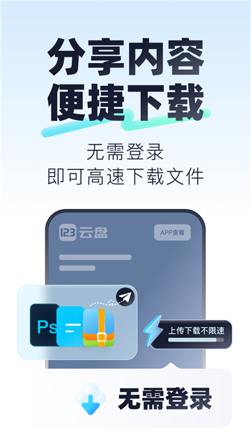 123网盘