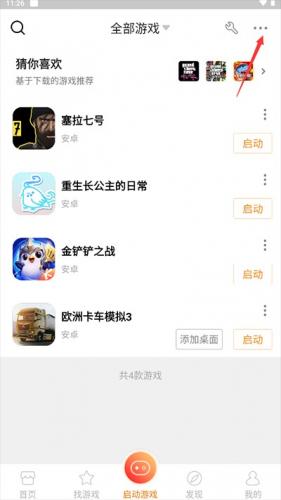 悟饭游戏厅永久免费版