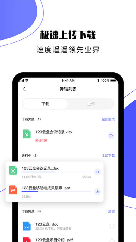 123网盘截图0