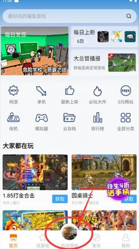 悟饭游戏厅永久免费版