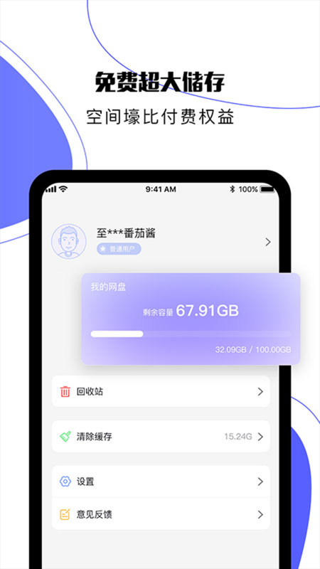 123网盘截图2