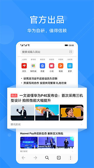 华为浏览器截图1