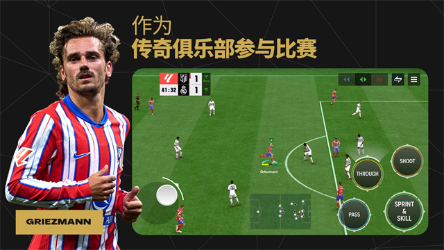 FC足球世界国际服最新版