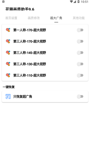 花猫画质助手9.6截图0
