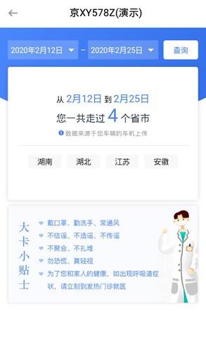 车旺大卡货车定位免费版