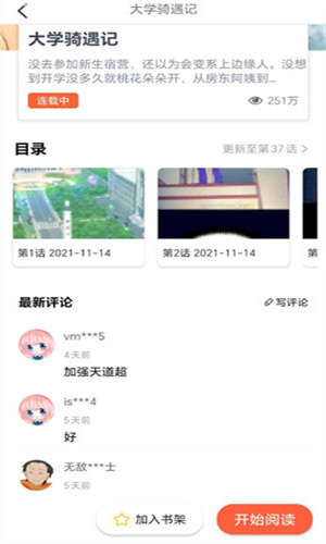 JK漫画4.1.6安装包截图1