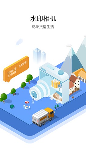 车旺大卡货车定位免费版截图0