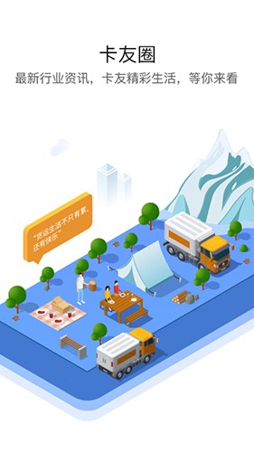 车旺大卡货车定位免费版截图3