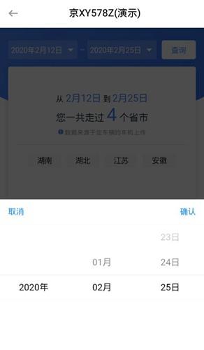 车旺大卡货车定位免费版