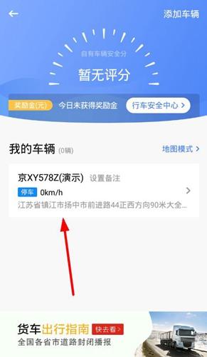 车旺大卡货车定位免费版