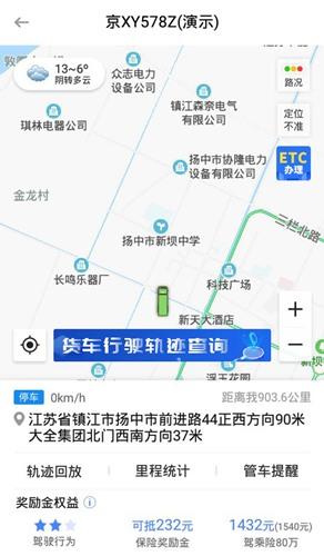 车旺大卡货车定位免费版
