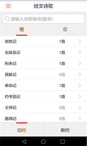 微读圣经手机版