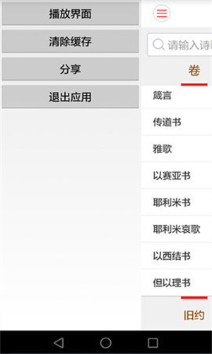 微读圣经手机版