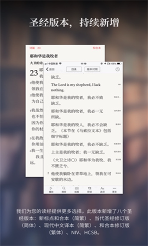 微读圣经手机版截图2
