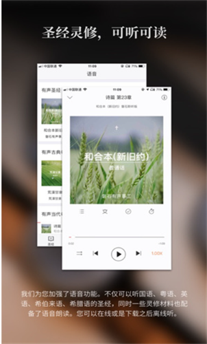 微读圣经手机版截图0
