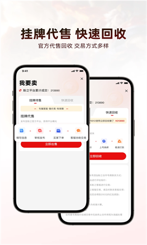 盼之代售交易平台