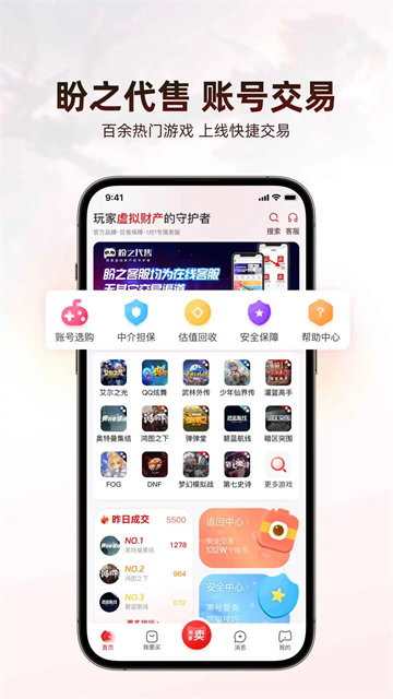 盼之代售交易平台截图2
