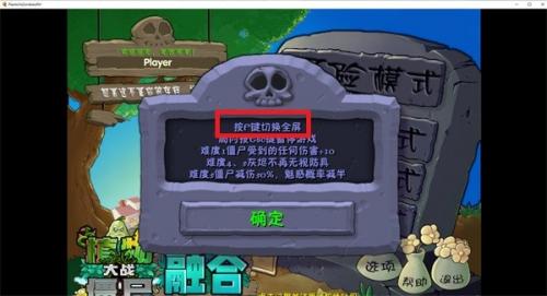 植物大战僵尸融合版二创版