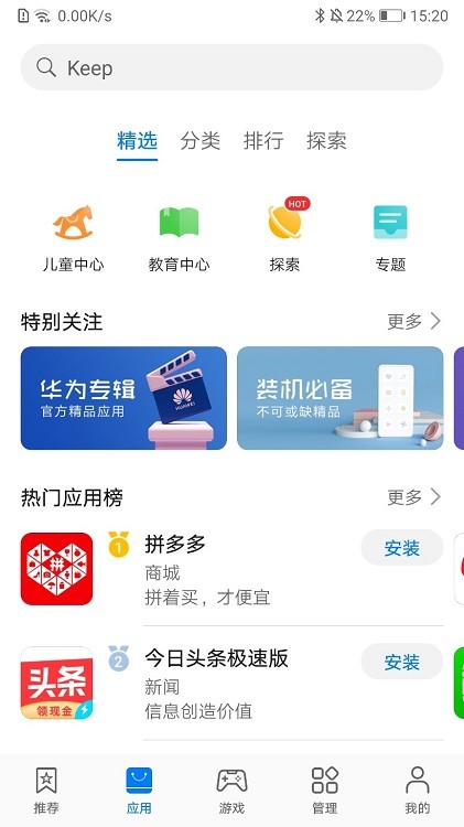 华为应用商店截图0