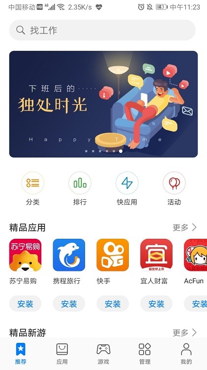 华为应用商店截图1