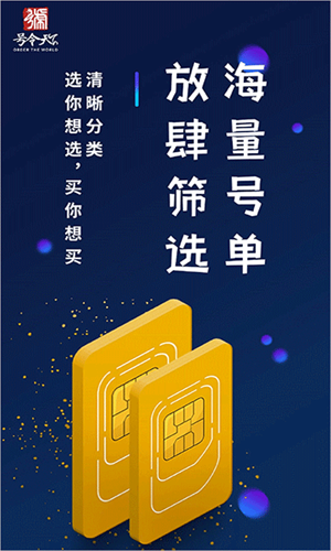 号令天下号码吉凶