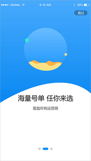 号令天下号码吉凶截图2